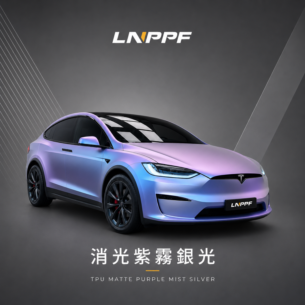 LNPPF消光紫霧銀光