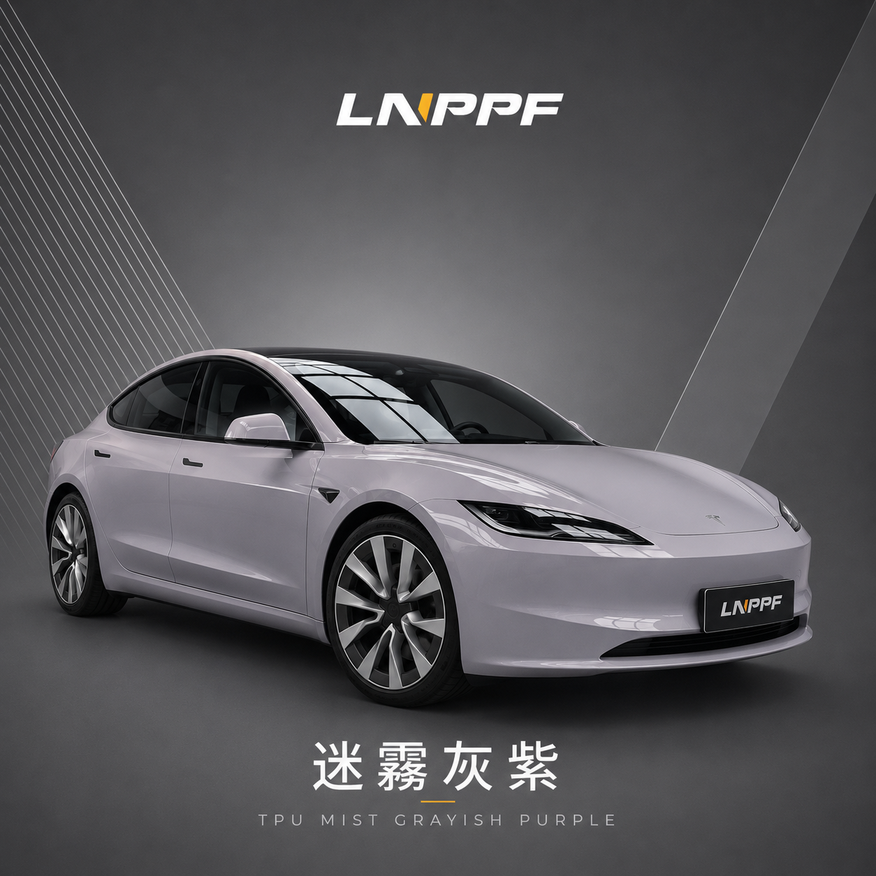 LNPPF迷霧灰紫