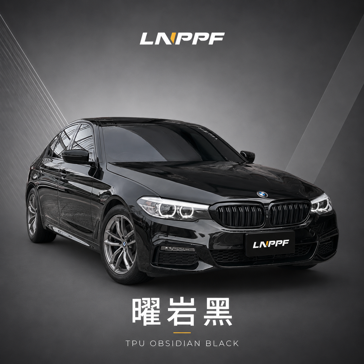 LNPPF曜岩黑