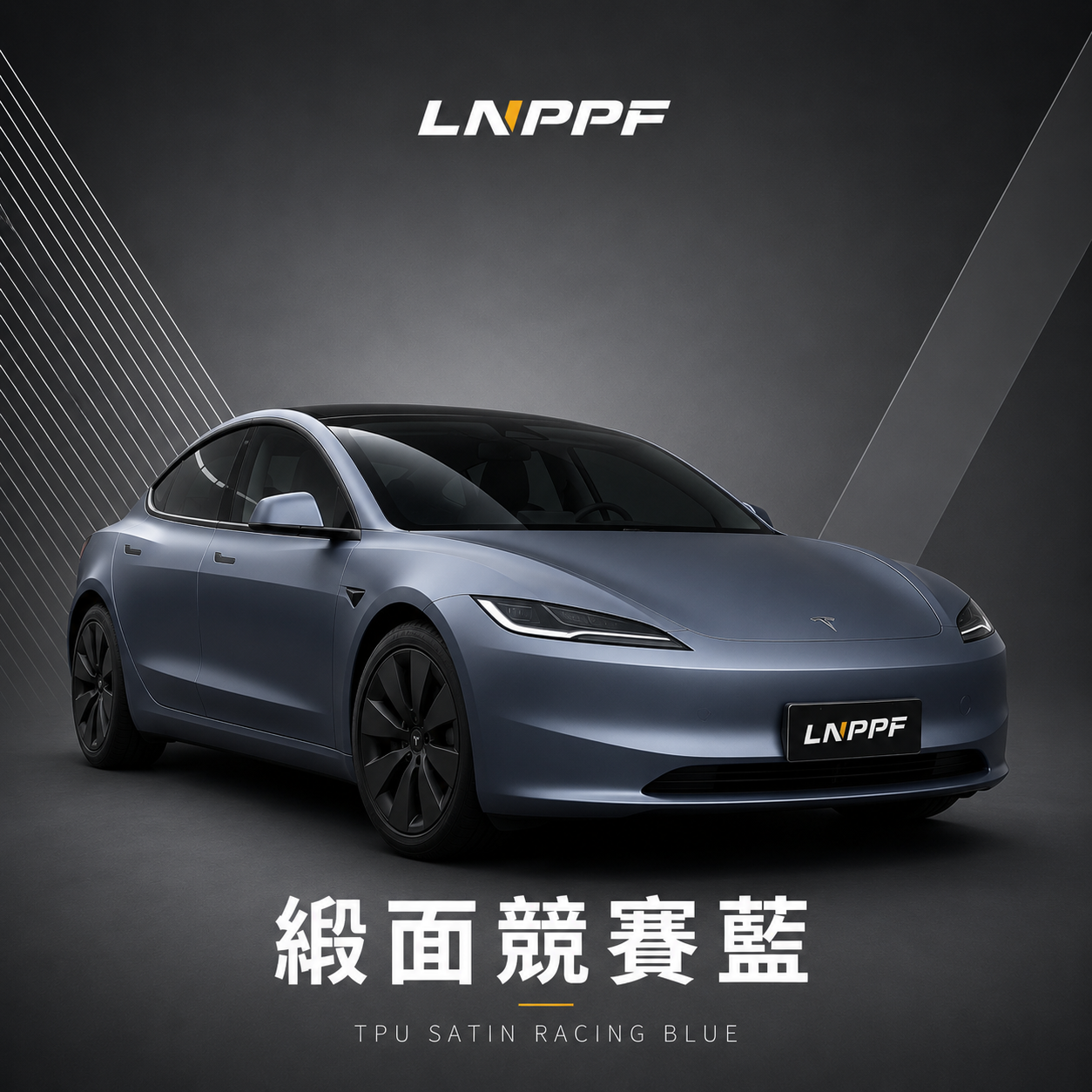 LNPPF緞面競賽藍