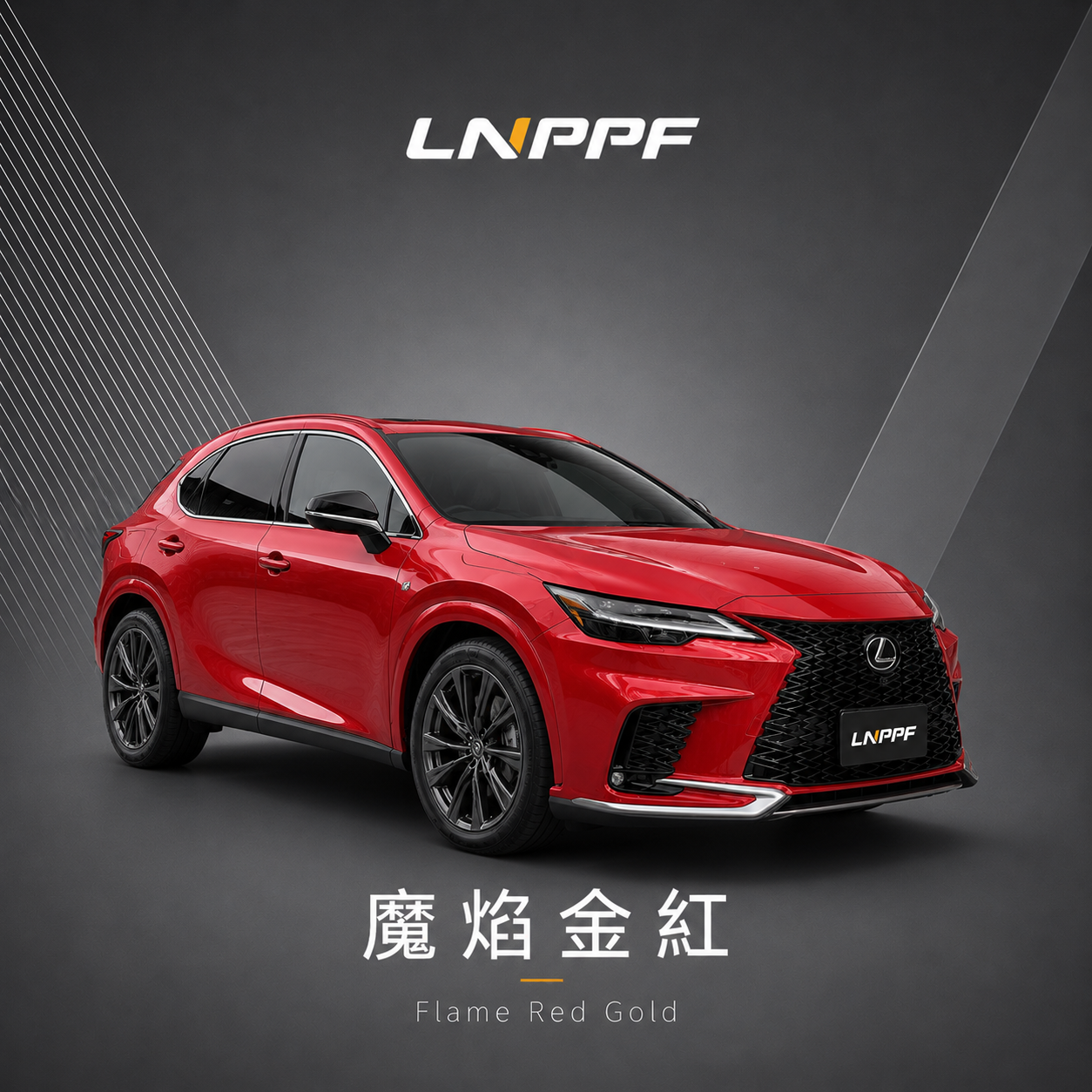 LNPPF魔焰金紅