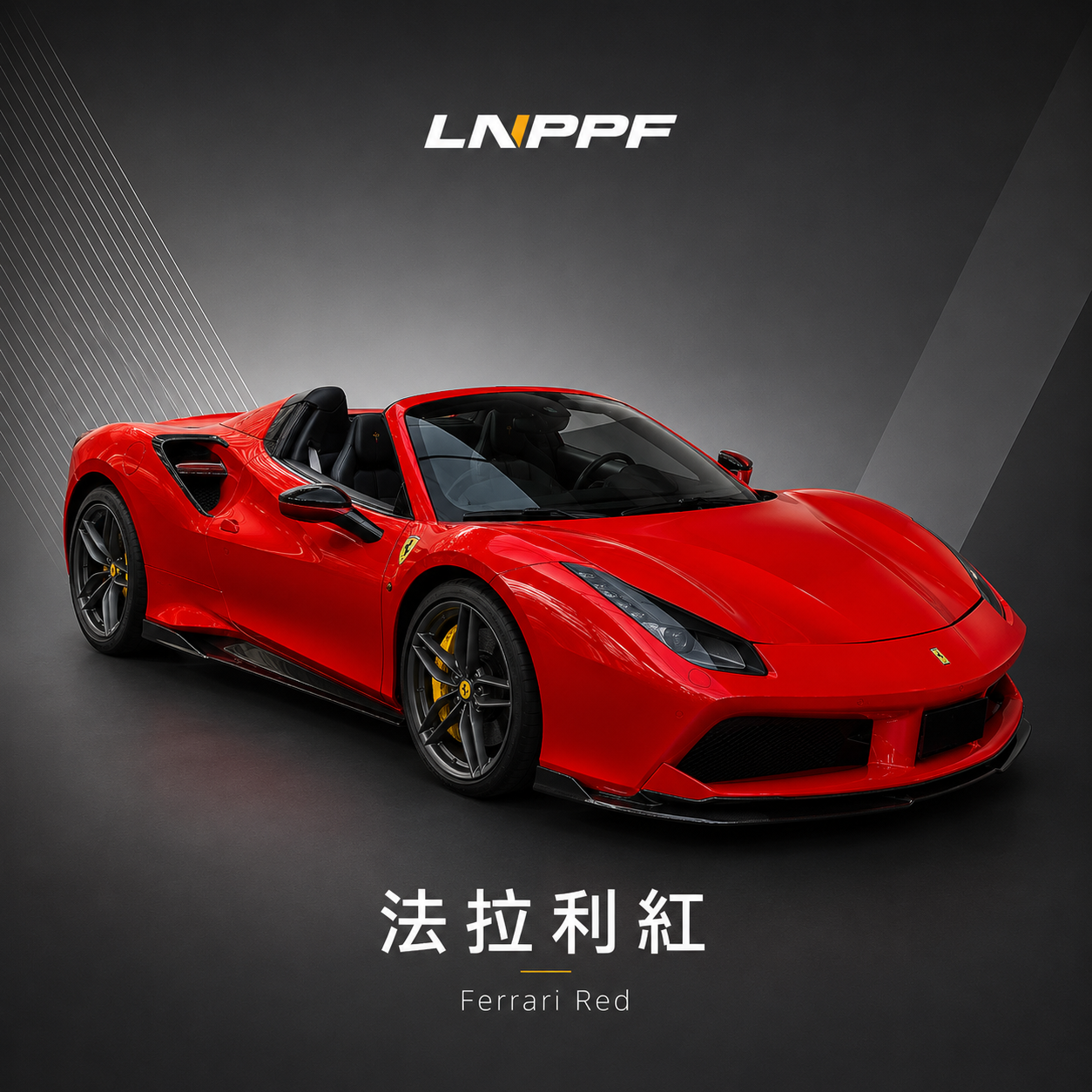 LNPPF法拉利紅