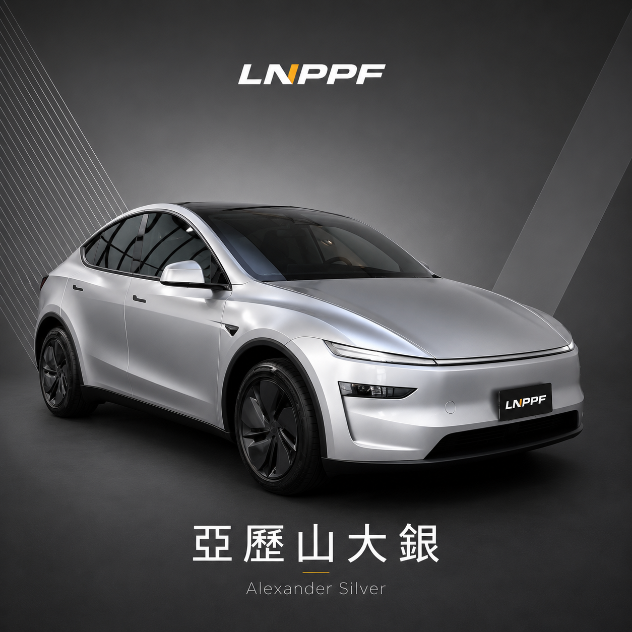 LNPPF亞歷山大銀