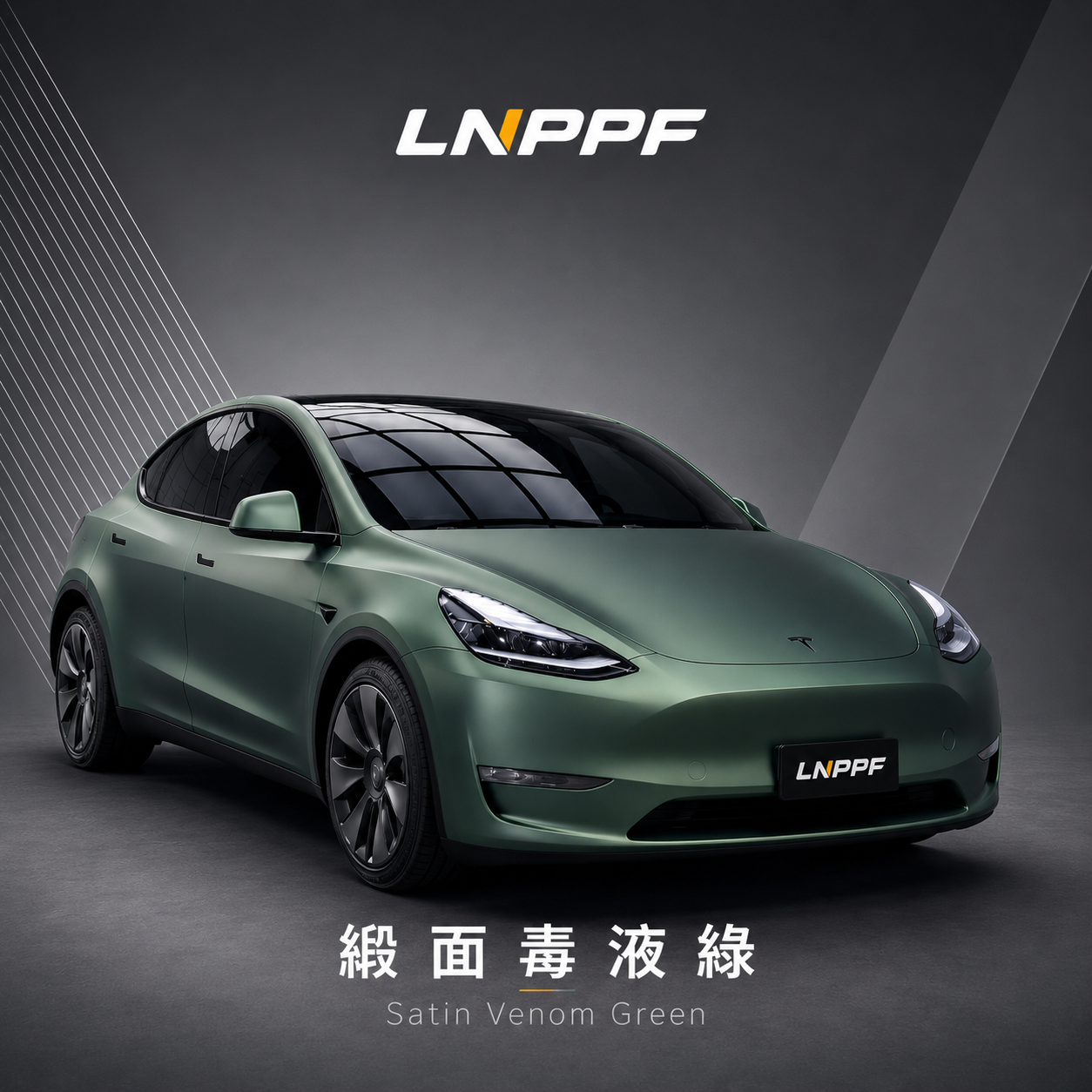 LNPPF緞面毒液綠