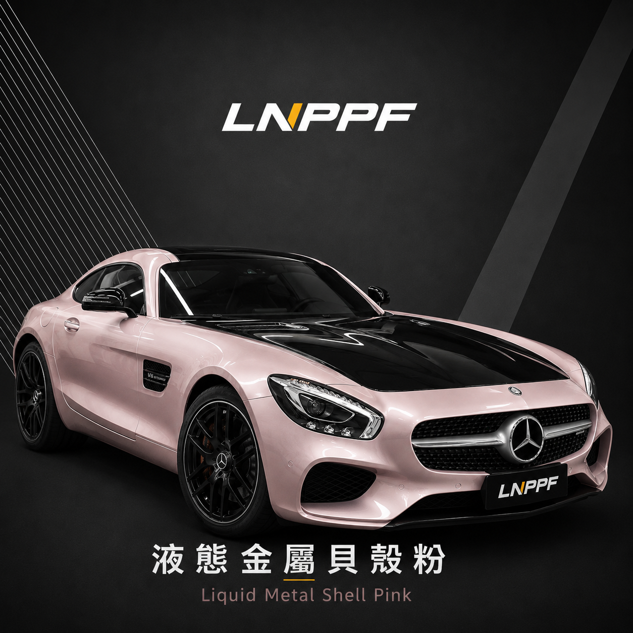 LNPPF液態金屬貝殼粉