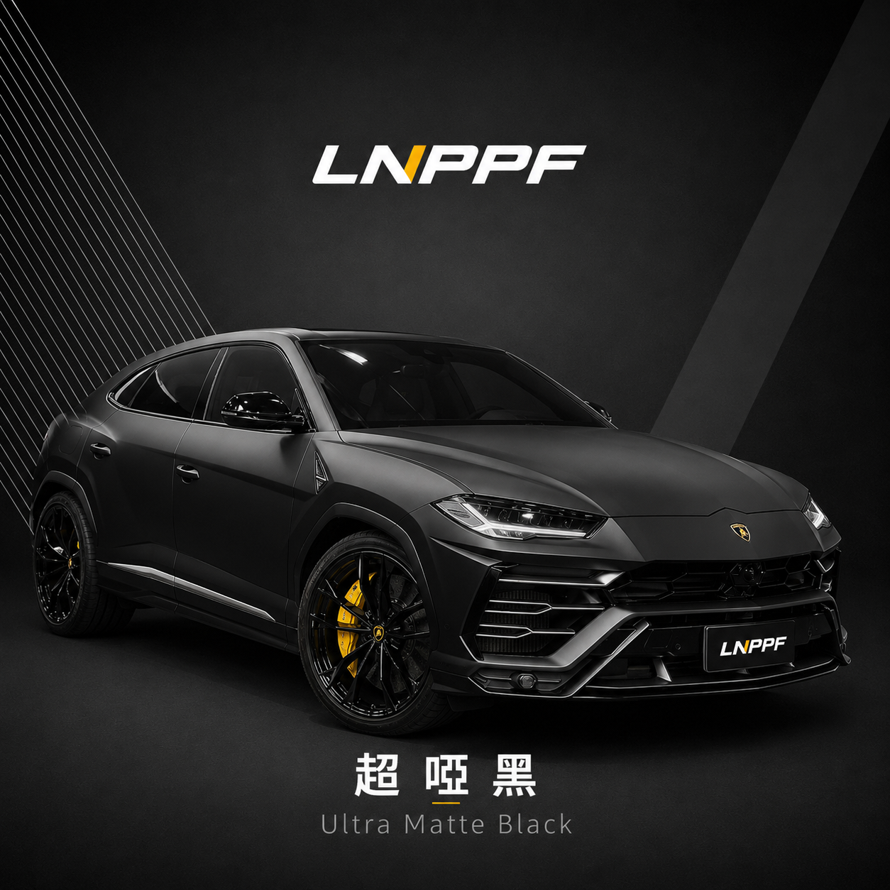 LNPPF超啞黑